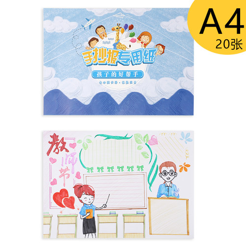 加厚手抄报专用纸8k开手抄报纸小学生用画纸模版a4a3素描儿童马克