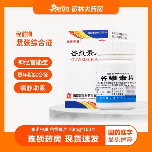 秦诺宁康谷维素片10mg*100片神经官能症经前期综合征更年期综合征