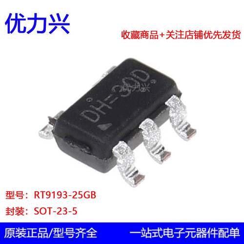 原装正品RT9193-25GB SOT-23-5 DH= 线性稳压器芯片