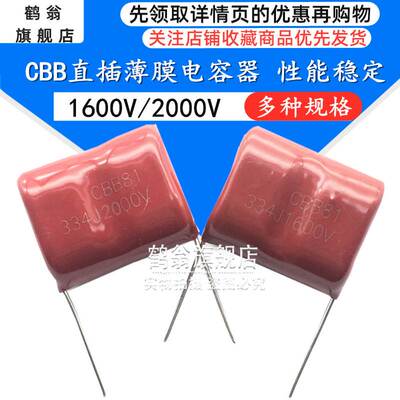 CBB81直插薄膜电容 334J1600V 334J2000V 间距：25MM 30MM (1只）