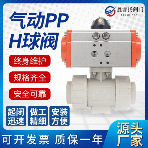 Q621F-10S气动PPH/UPVC球阀DN20/50耐酸碱塑料双由令法兰热熔阀门
