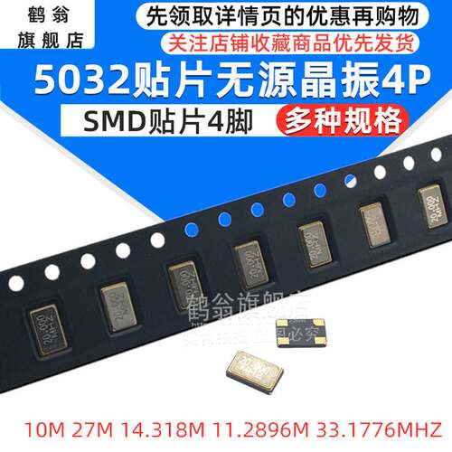 5032无源晶振 10M 27M 14.318M 11.2896M 33.1776MHZ SMD贴片4脚