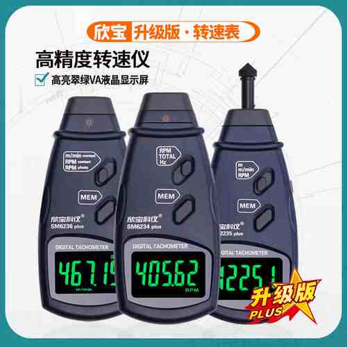 欣宝转速表DT2236E/2234E两用转速计激光转速线速电机马达测速表