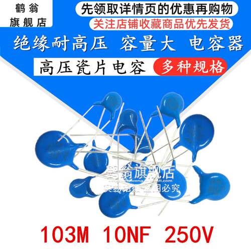 Y2电容103M 250V 20% 安规电容250V 10NF 10000PF P=7.5MM脚距