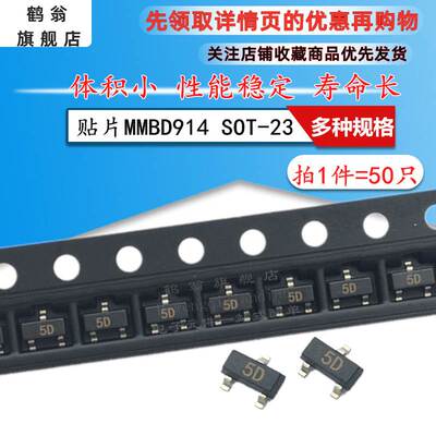 贴片开关二极管MMBD914 丝印5D 三极管SOT-23 0.3A/100V (50只)