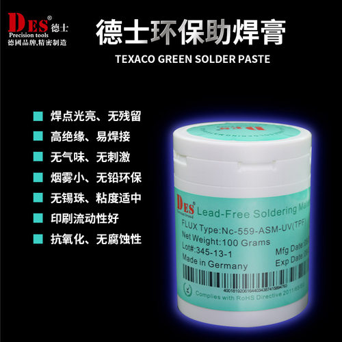 德士DES德国进口bga助焊膏无铅无卤免清洗松香焊膏手机维修焊锡剂