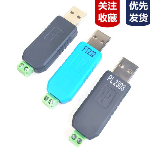 USB转485转换器 USB TO RS485 CH340 PL2303 FT232RL转RS485模块
