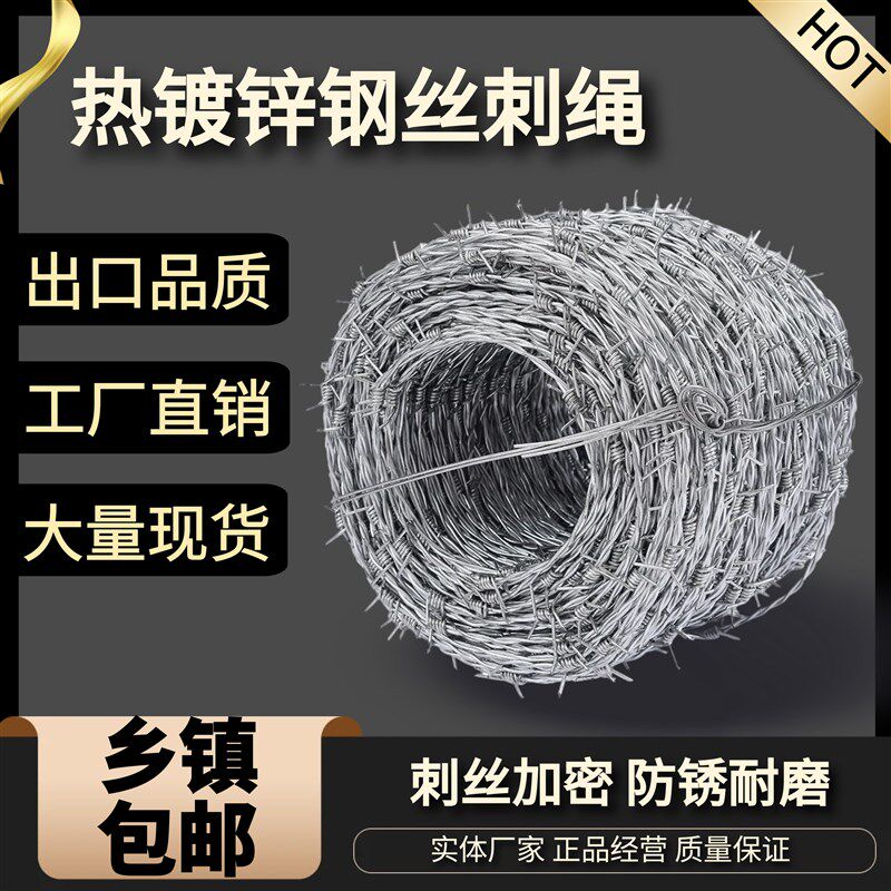 钢丝刺绳镀锌刺丝铁蒺藜围墙防爬刺铁丝防盗刺防锈铁丝网围栏户外