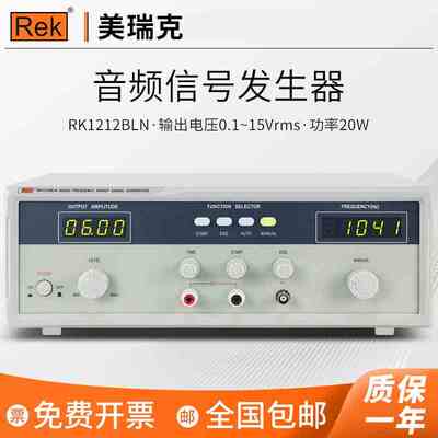 美瑞克RK1212BLN数显音频信号发生器声响音频极性测试测试仪喇叭
