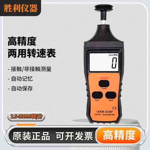 胜利VC6236P转速表光电式高精度测速计电机接触式马达线速表6235P