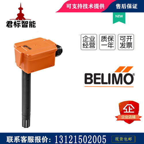 BELIMO风管温湿度传感器22DTH-11M/13M搏力谋焓值露点温度传感器