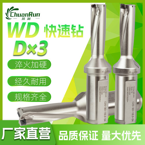 WD快速钻U钻3倍喷水钻暴力钻WDXT052504刀片系列车床钻头沉孔平底