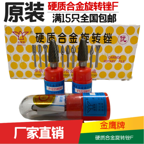 金鹰牌硬质合金旋转锉F0618 0818 1020 1225 14 1625M06孤形圆头
