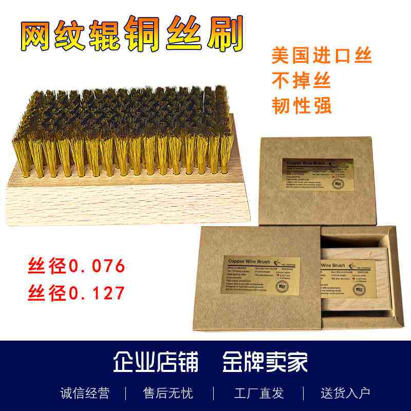 铜丝刷镀铬网纹辊金属陶瓷清洗刷美国进口刷子印花轴印刷版清洗刷