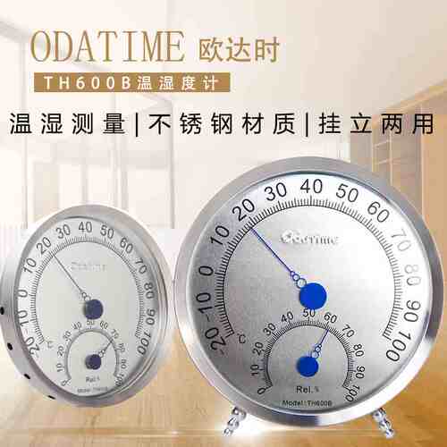 欧达时TH600B室内温湿度计工业高精度挂壁式温湿度表干湿度计