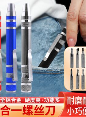 笔型八合一螺丝刀 笔式螺丝刀 带磁性螺丝刀 铝合金工具螺丝批笔