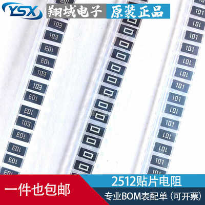2512贴片电阻精度5%全系列阻值0R~10M 1R 100R 1K 3K3 4K7 10K 1M