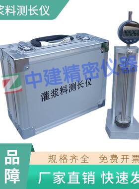收缩值比长仪灌浆料测长仪钢筋连接用套筒JG/T408-2019自干燥