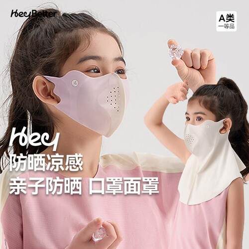 HeyBetter儿童防晒面罩脸基尼网孔透气骑行抗UV护颈遮阳口罩