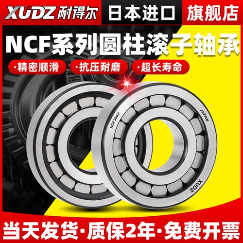 日本进口XUDZ圆柱滚子轴承NCF303 304 305 306 307 308 309 310 V