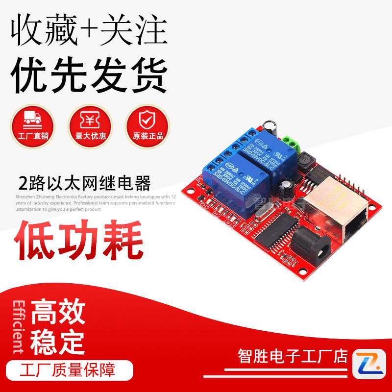 微信 云遥控 2路以太网继电器 网络开关 延时 TCPUDP模块控制器