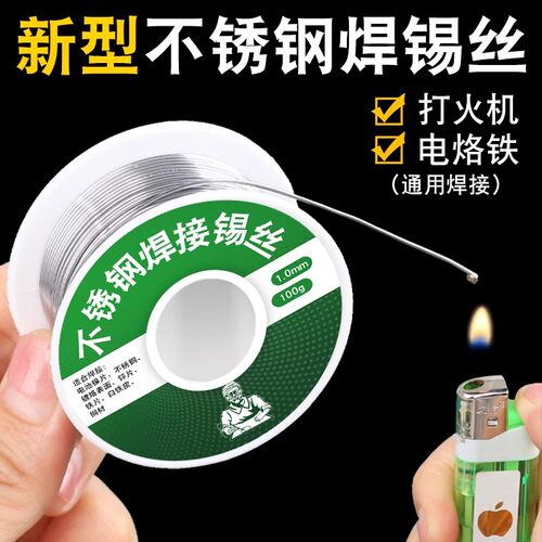 打火机焊锡丝高纯度新型低温火烧强力家用免电烙铁不锈钢焊锡神器