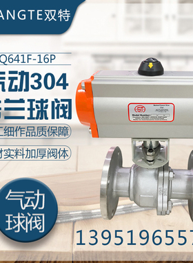 气动球阀 气动法兰球阀 气动不锈钢法兰球阀蒸气高温ATQ641F-16P