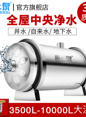 善之泉全屋大流量中央净水器家用机系统自来水农村井水前置过滤器