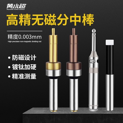 高精度无磁分中棒光电式陶瓷寻边器精密数控加工对刀仪铣床对刀棒