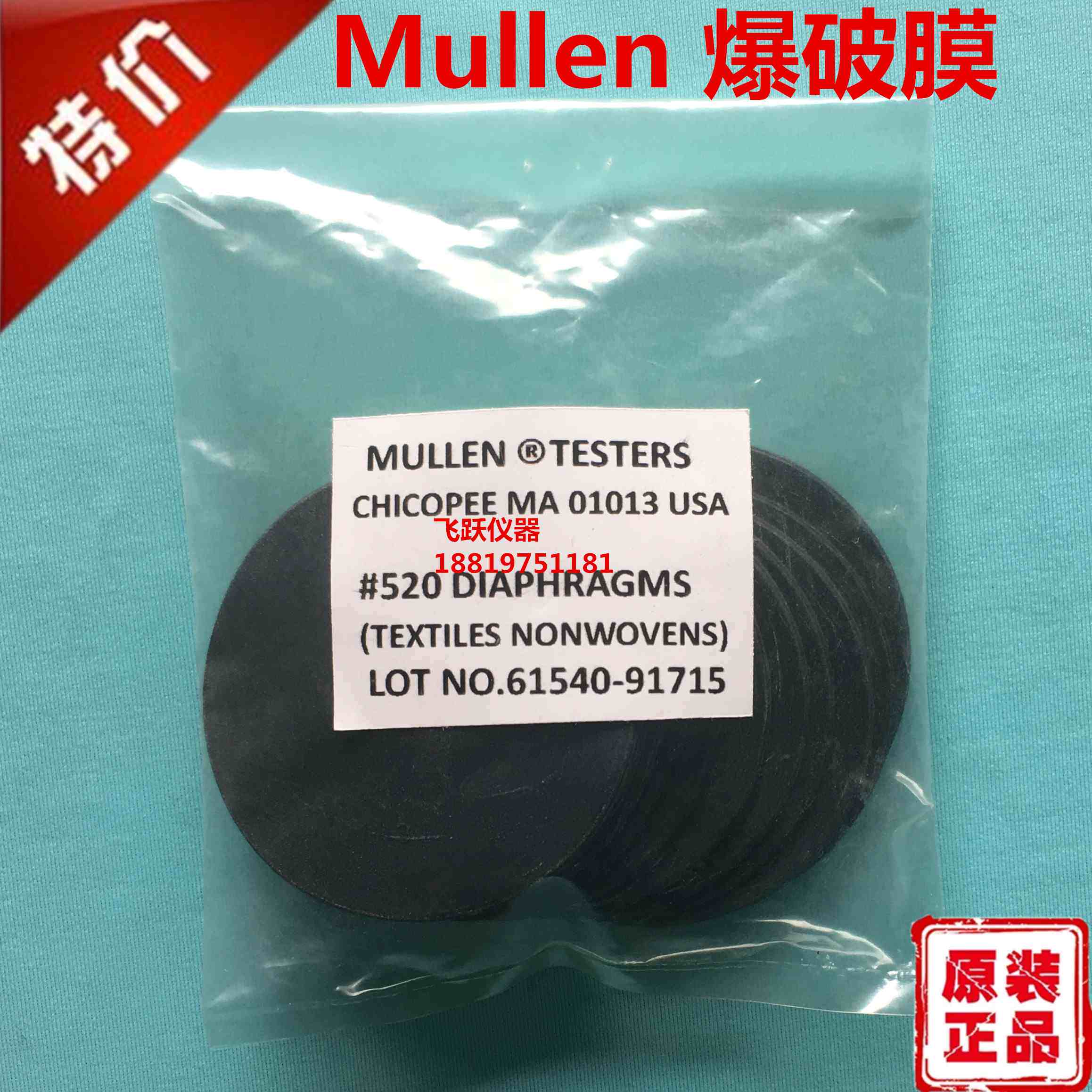 胀破膜MULLEN橡皮膜Mullen C爆破测试专用橡皮膜#520橡胶膜ASTM