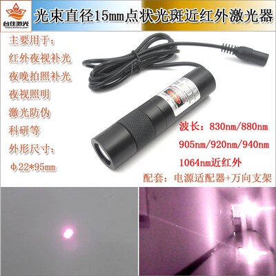 830nm880nm905nm920nm940nm光束15mm点光斑外调式红外激光器模组