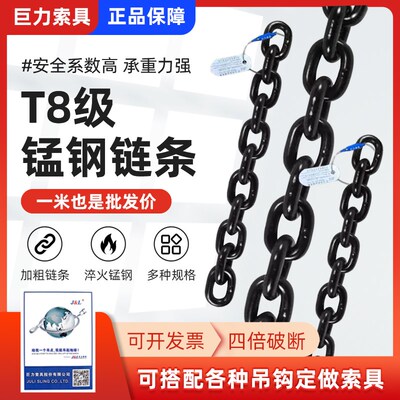 河北巨力索具T8级起重链条T8级吊装链条80级锰钢链条国标链条吊具