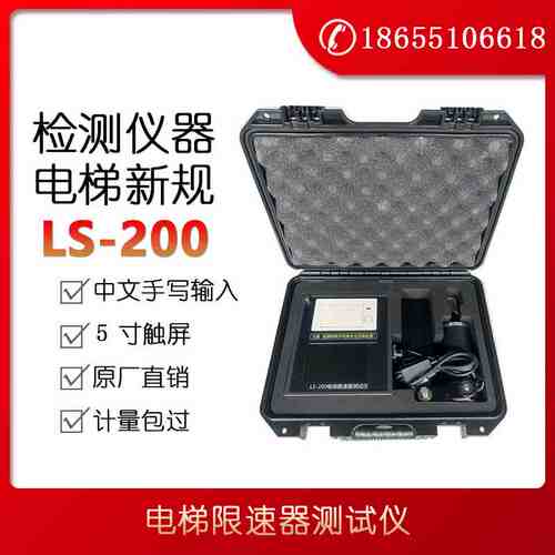 LS-100电梯限速器测试仪