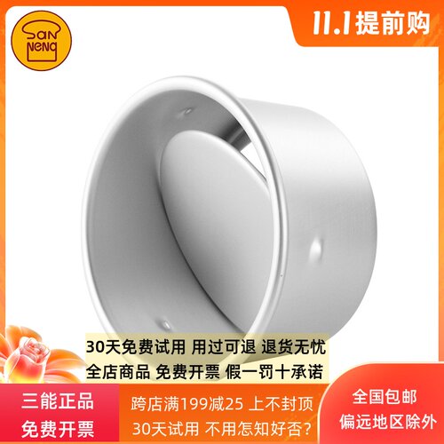 三能6/8寸加高活底戚风蛋糕模具圆形加深烘焙工具阳极SN5142/5152