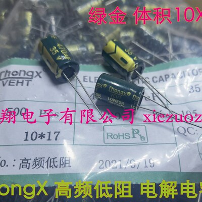 高频低阻ChongX铝电解电容 35V 100UF/220UF/470UF/1000UF/2200UF