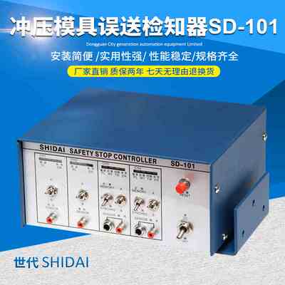 厂家直销SD-101/106冲压模具误送检知器 冲压模安全检出器保护器