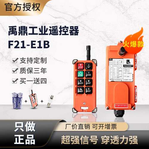 LCC台湾禹鼎无线工业遥控器F21-E1B行车及接收器天车航车吊机起重