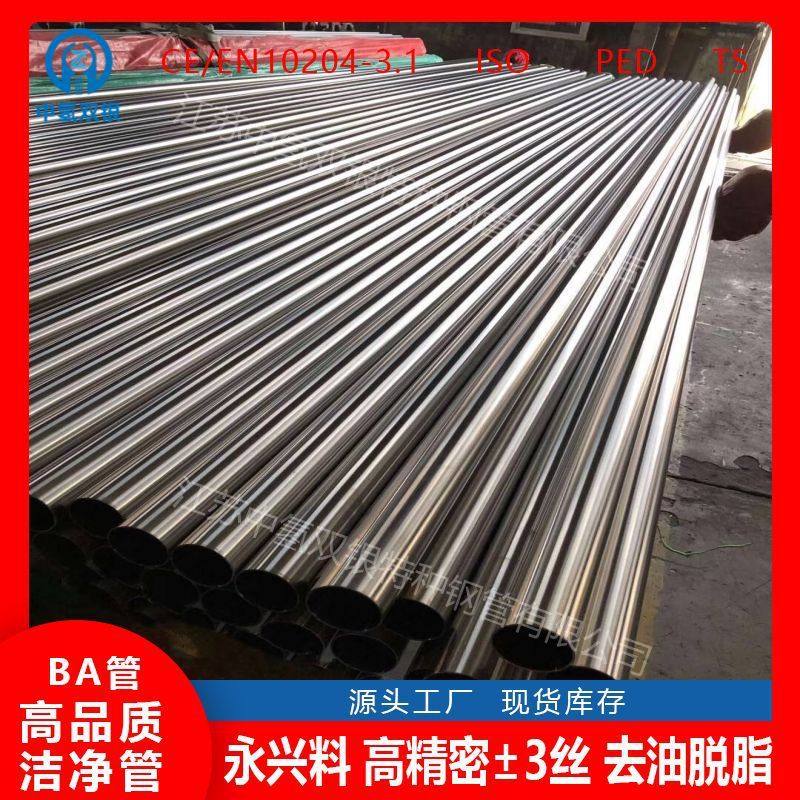 304/316L不锈钢BA级管内外抛光精密管 12.7*1.24(1/2)英制卡套管,基础建材,不锈钢管,淘宝优惠券,粉丝福利购,淘宝优惠卷