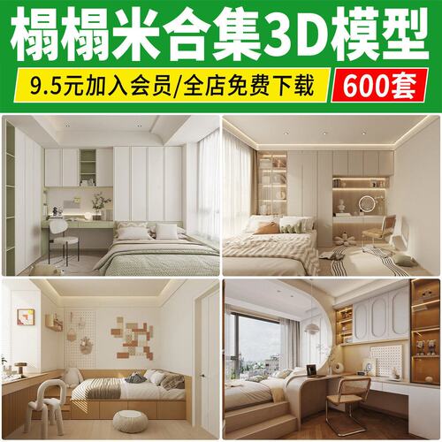 榻榻米卧室3D模型日式小书房儿童房室内家装现代极简风3dmax素材