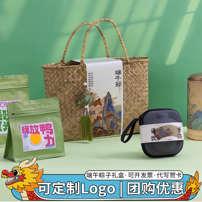 端午节粽子藤篮国潮古风创意送员工礼盒企业定制LOGO团购送礼袋装