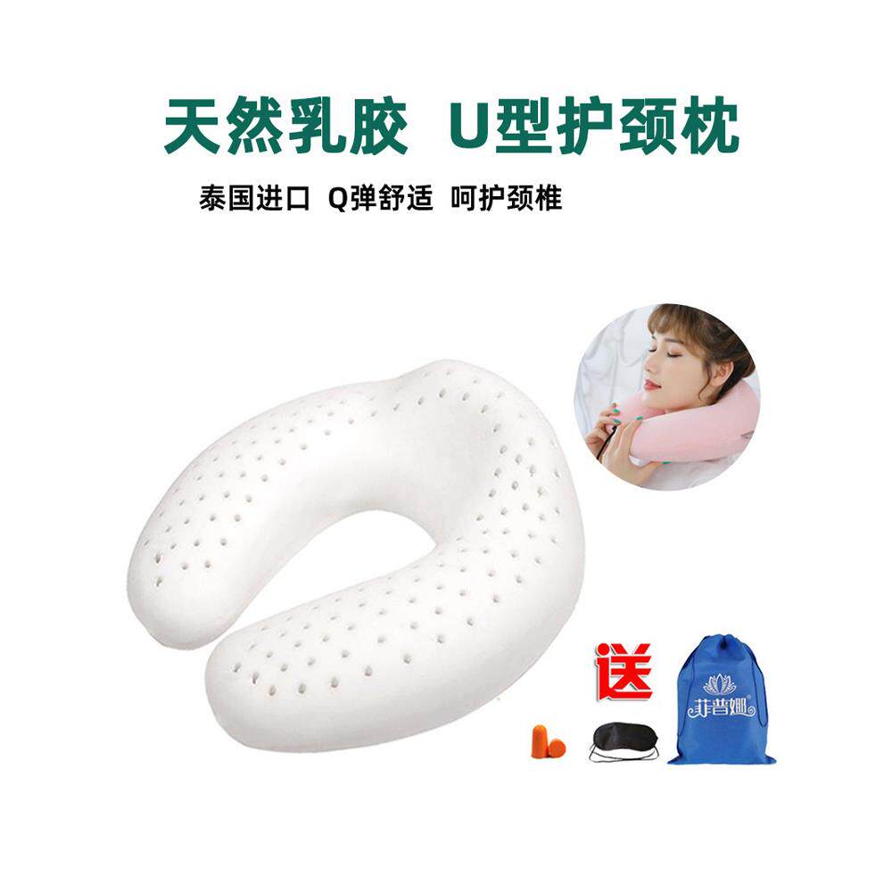 邓禄普天然乳胶U型枕泰国护颈椎枕脖子办公车用孕妇午休趴睡u形枕