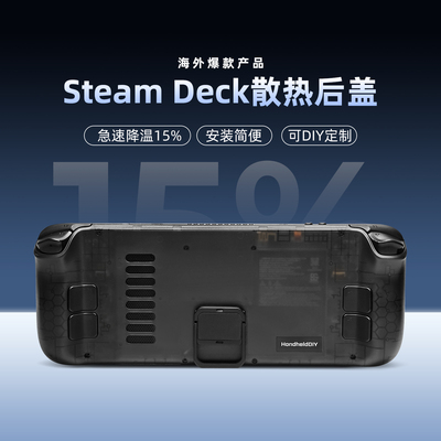 Steam Deck OLED替换背壳 散热后盖  游戏机散热背壳 制冷折叠支架 掌机便携式散热配件