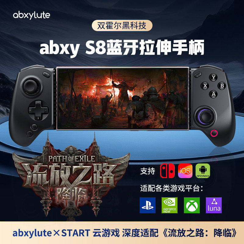 abxyluteS8拉伸游戏手柄 手机平板游戏手柄安卓苹果 Type-C蓝牙 手游串流模拟器 王者荣耀世界 云游戏