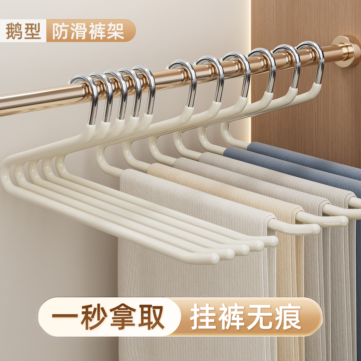 鹅型裤架家用挂裤子专用不锈钢