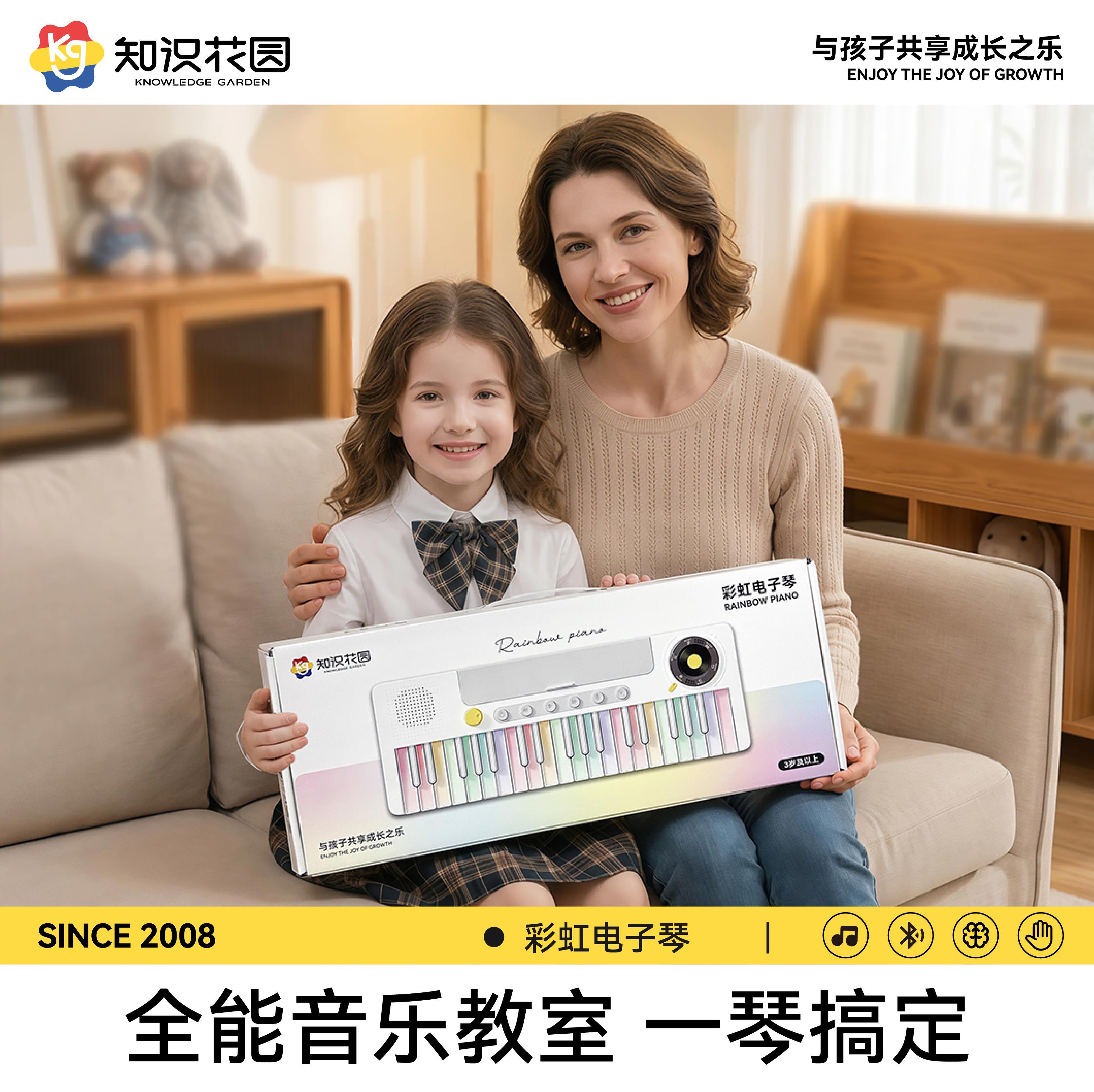 知识花园彩虹电子琴37键钢琴儿童音乐玩具初学者入门男女孩乐器