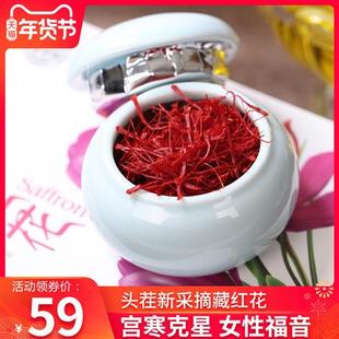 特级西藏官方旗舰店伊朗西红花中药材泡水喝 藏红花正品 4g陶罐