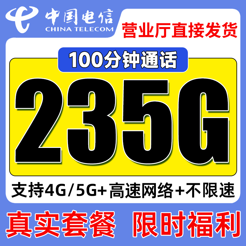 正规运营商大流量卡 低月租不限速 官方可查