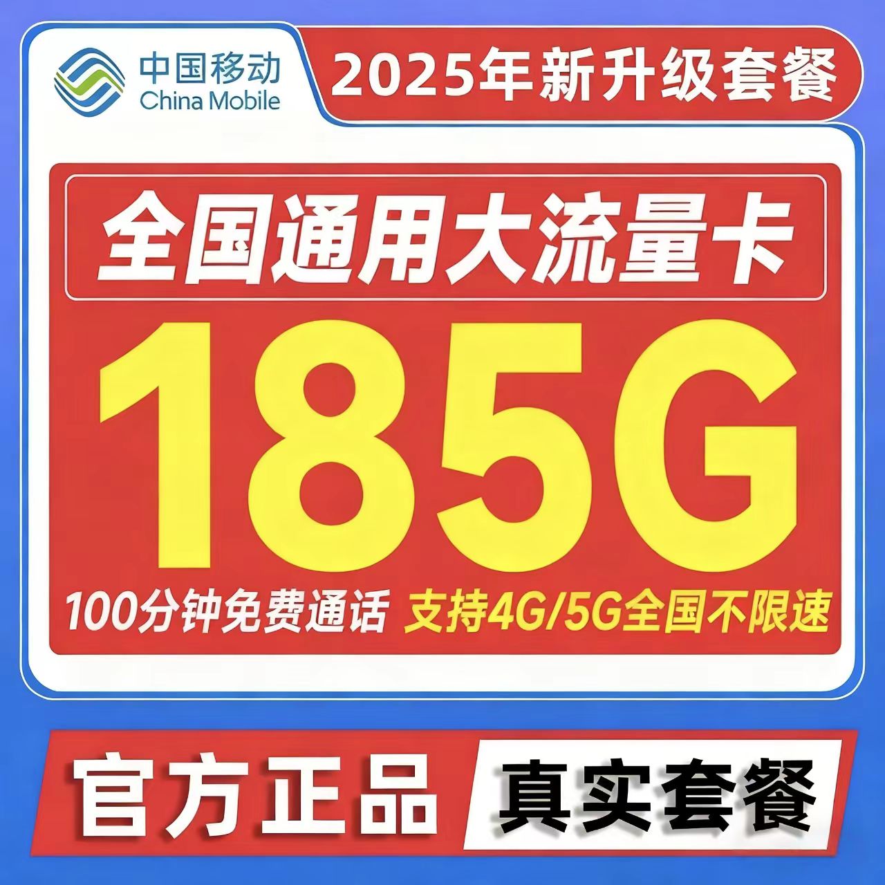 中国移动流量卡电话卡纯上网流量卡全国通用手机卡大流量卡