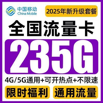 移动流量卡电话卡纯上网中国移动5G流量卡全国通用手机卡大流量卡