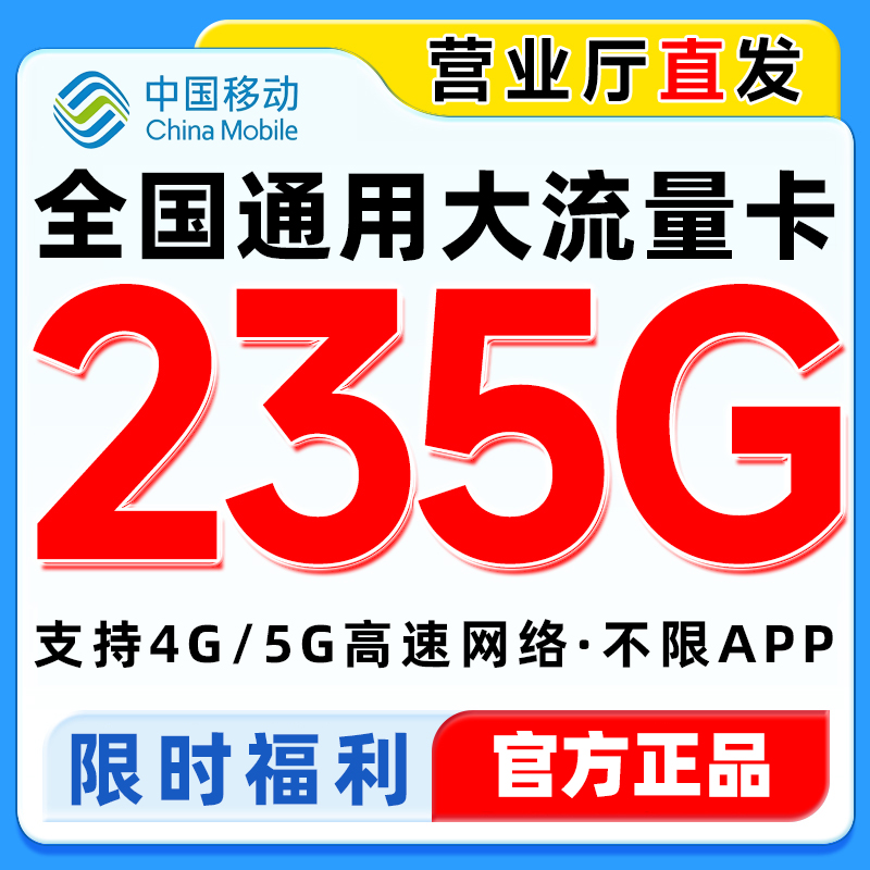 正规运营商大流量卡 低月租不限速 官方可查